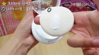 마더스픽 키즈 선팩트 - 프리파라 에디션 - 구매후기