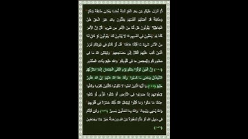 سورة آل عمران الآية 155 | بصوت الشيخ د.ياسر الدوسري