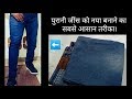 5 मिनट में पुरानी जीन्स को नया बनाने का सबसे आसान तरीका | Dye old Denim Jeans at home in 10 rupees