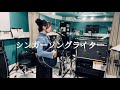 シンガーソングライター / vivid  undress 弾き語りさせて頂きました