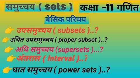 ch -01 sets what is subset, proper subset,supersets in class 11th maths by shrichand maths basic