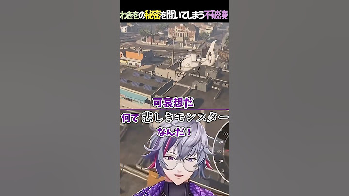 わきをの秘密を聞いてしまう不破湊 #にじさんじ切り抜き