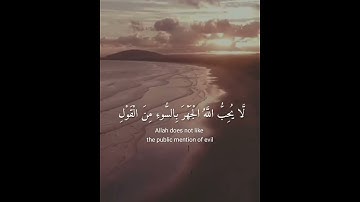 لا يحب الله الجهر بالسوء من القول إلا من ظلم - الآية [ ١٤٨ - ١٤٩ ] سورة النساء / القارئ سعد الغامدي