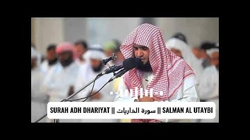 𝐒𝐔𝐑𝐀𝐇 𝐀𝐃𝐇 𝐃𝐇𝐀𝐑𝐈𝐘𝐀𝐓 || سورة الذاريات || 𝐒𝐀𝐋𝐌𝐀𝐍 𝐀𝐋 𝐔𝐓𝐀𝐘𝐁𝐈