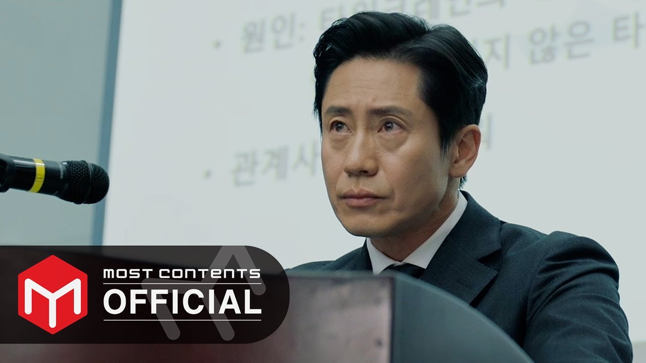 [M/V] 윤민 - Take Me Down :: 감사합니다(The Auditors) OST Part.2