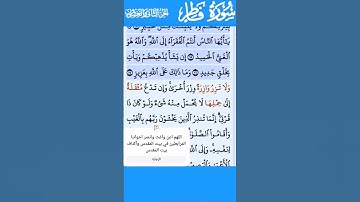 تلاوة خاشعة سورة فاطر الاية 17