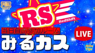 【PUBGモバイル】日曜はみるカス!クルチャ期間中に付き、今月は時間変更!!全戦年齢不問です♪高級ルームTPP2戦!!※概要欄必須 【PUBGモバイル】日曜はみるカス!クルチャ期間中に付き、今月は時間変更!!全戦年齢不問です♪高級ルームTPP2戦!!※概要欄必須