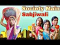 Society main sabjiwali  ep 250  funwithprasad  funwithprasad comedy moj