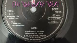 Maariyamma Thaaye - மரயமம தய - Malayalam Film Chaayam -Tms, P Madhuri, G Devarajan-Kannadasan