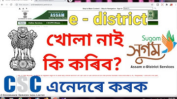 CSC ASSAM E-DISTRICT PORTAL  খোলা নাই কি কৰিব || E-DISTRICT LOGIN ERROR SOLUTION 2020 CSCSOLUTION