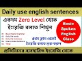 Daily Used English Sentences || Spoken English || English speaking || Too easy