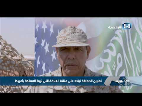 اختتام التمرين العسكري المشترك بين القوات البرية والجيش الأمريكي