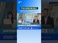 【昨日は初の酷暑日】今日も40℃超えるおそれ 熱中症に警戒（7月22日） #news #通勤タイパ #酷暑日 #40℃ #天気