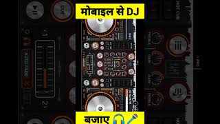 मोबाईल से DJ 🎤🎧 बजाए |dj mobile। top dj mixing Android apps #djremix #dj #song dj mixer dj mixer app screenshot 4