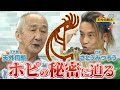 【さとうみつろうさん】セカイムラ・コミュニティの深掘りとホピ族の秘密に迫る
