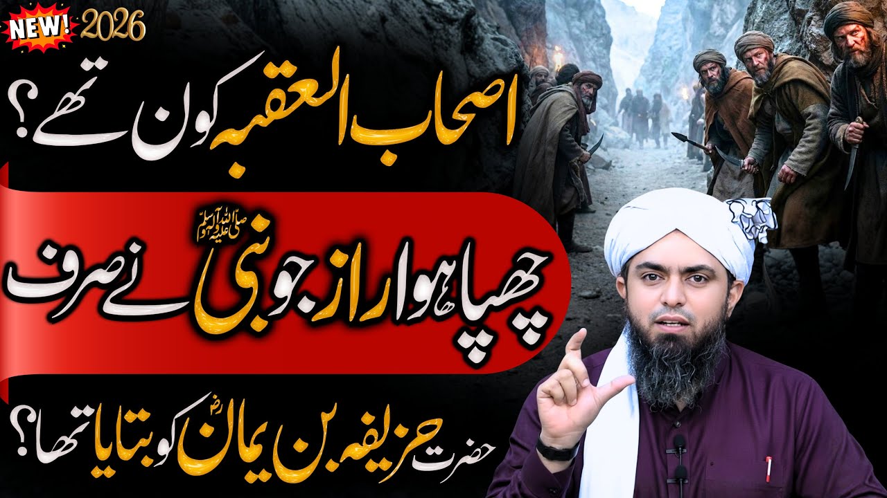 Ashab ul Aqba kon thy? | Raaz Jo Sirf Huzaifa Bin Yamaan RA ko Pta | Engineer Muhammad Ali Mirza