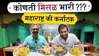 Restaurant Inside House | Misal vs Misal