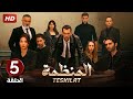 المسلسل التركي الــمـنــظــمة  الحلقة 5 مدبلجة   