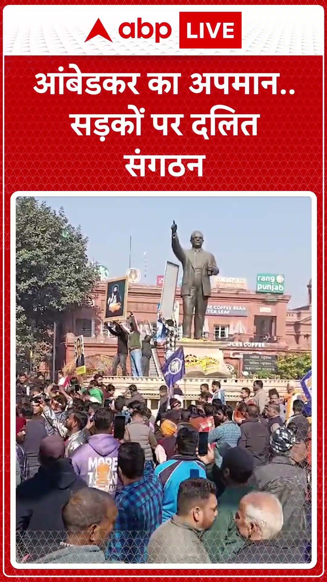 Punjab News: आंबेडकर का अपमान..सड़कों पर दलित संगठन | ABP LIVE | SHORTS