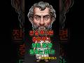 "모든 것을 알기 위해 애쓰지 마라. 오직 진실만을 알기 위해 애써라." – 헤라클레이토스 (Heraclitus) #시니어명언 #명언 #긍정적마인드