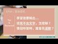 【蒙友問答】EP09｜學習後要輸出，但寫不出文字，怎麼辦？情侶吵架時，誰會先道歉？｜雷蒙三十