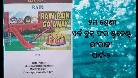 5th class English karjya pustika|| work book for students part-II (Lesson-1 RAIN) Questions & anwer