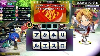 【QMA】グル生Limited 180315