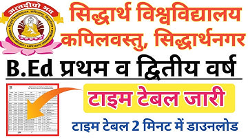 Siddharth University b.ed Time Table 2025 // B.ed 1st Year and 2nd Year Time Table 2025