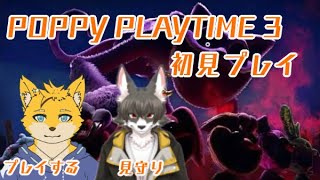 ＃2　POPPY PLAY TIME 3 初見プレイ