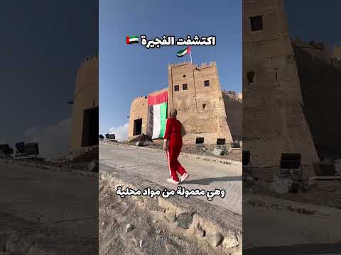 جولة في الفجيرة في الامارات خبروني اذا اماكن حلوة بعد بالفجيرة الامارات الفجيرة  