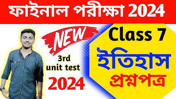 class 7 history 3rd unit test question paper 2024 // class 7 history final exam suggestion 2024