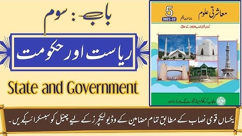 Social Studies || Class 5 || Chapter 3 || State and Government || Riyasat aur Hakoomat