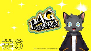 はじめてのおべんとうづくり【ペルソナ4 ザ・ゴールデン】その６