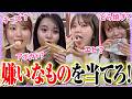 【人狼🐺🔥】嫌いな食べ物を当てる食わず嫌い王対決したら全員嘘うま過ぎて人間不信になった…💦