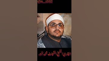 قطوف دانية// القارئ الشيخ الشحات محمد أنور رحمه الله ..............................................3