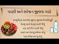       water  food  gujarati story  story ni duniya  lessonable story