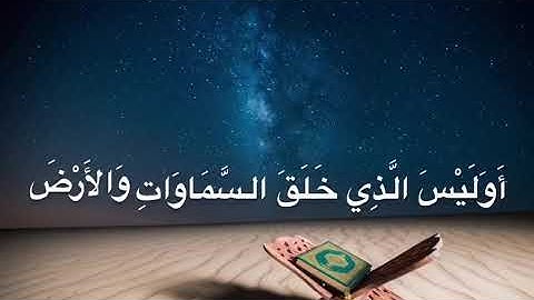 أواخر سورة يس ، القارئ : حميد المدني