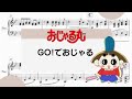 【GO!でおじゃる】 里空 ピアノ 楽譜 耳コピ