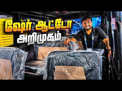 7 LAKHS 😱 ஆட்டோ மாதிரியே இல்லையே! | EKA 6S New Share Auto 🚐🔥