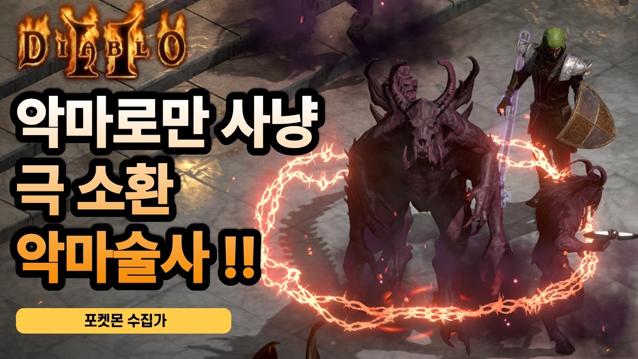 조넥, 소환드루? 이제 안녕~ㅋㅋㅋ