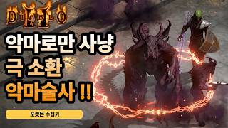 조넥, 소환드루? 이제 안녕ㅋㅋㅋ