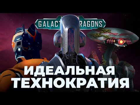 видео: Невозможное в Stellaris Galactic Paragons - 10000 науки к 2325 году