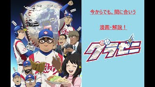 #アニメ#漫画#グラゼニ[アダチケイジ×森高夕次] グラゼニ・漫画・解説！
