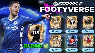 видео: ОБЗОР ИГРОКОВ 1 НЕДЕЛИ ФУТБОЛЬНАЯ ВСЕЛЕННАЯ ФК МОБАЙЛ 26/FOOTYVERSE FC MOBILE 26 картинка: ОБЗОР ИГРОКОВ 1 НЕДЕЛИ ФУТБОЛЬНАЯ ВСЕЛЕННАЯ ФК МОБАЙЛ 26/FOOTYVERSE FC MOBILE 26