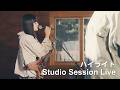ハイライト - スーパー登山部 (Studio Session Live)