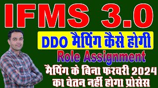 IFMS 3.0 DDO Mapping Kaise kre | IFMS 3.0 DDO Role Assignment kese hoga | IFMS 3.0 Sallary Process screenshot 5