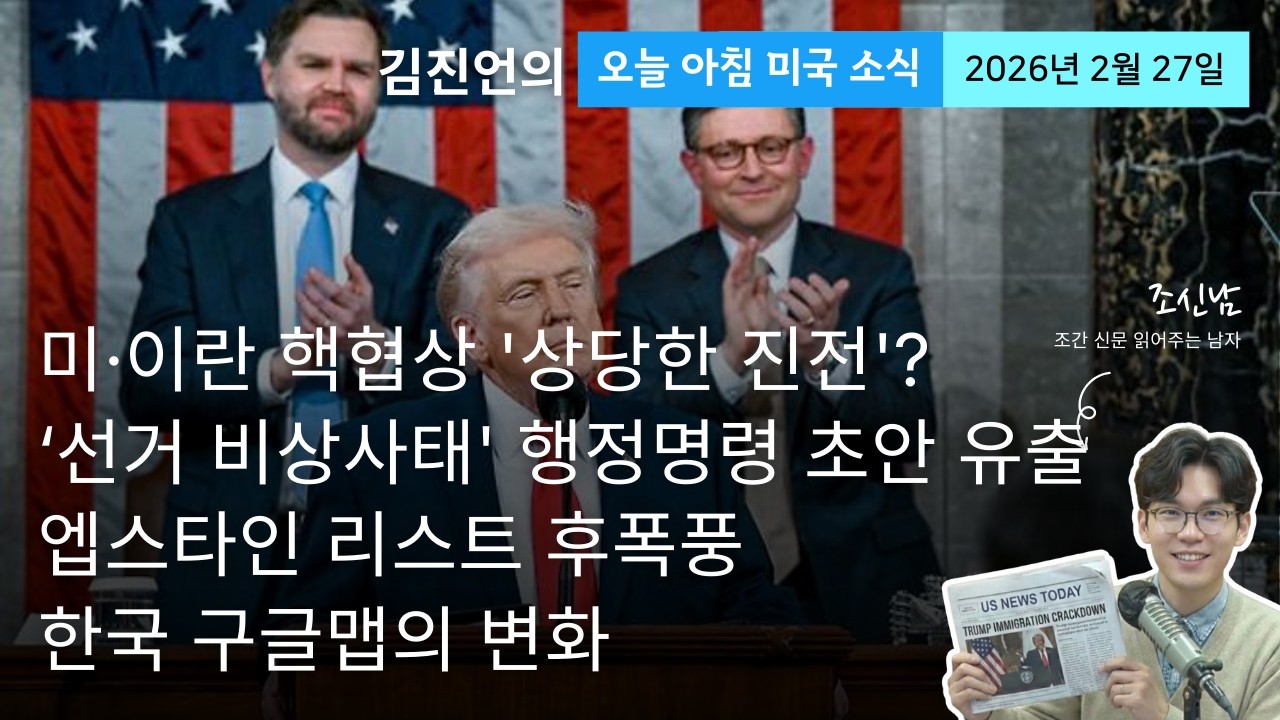 트럼프 지지파, 비상상태 선포를 통한 부정선거 방지 촉구 | 미국 선거 왜 항상 논란이 있을까?