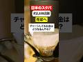 【衝撃】日本のスタバが売られる！？