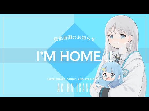 【投稿再開のお知らせ】ただいま&ありがとう|動画投稿、再開します🐳