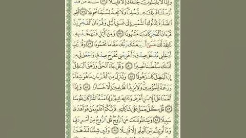 صفحة/٢٩٠/ سورة الإسراء/ تعلم قراءة القرآن الكريم بدون تكلف/ ابو النور